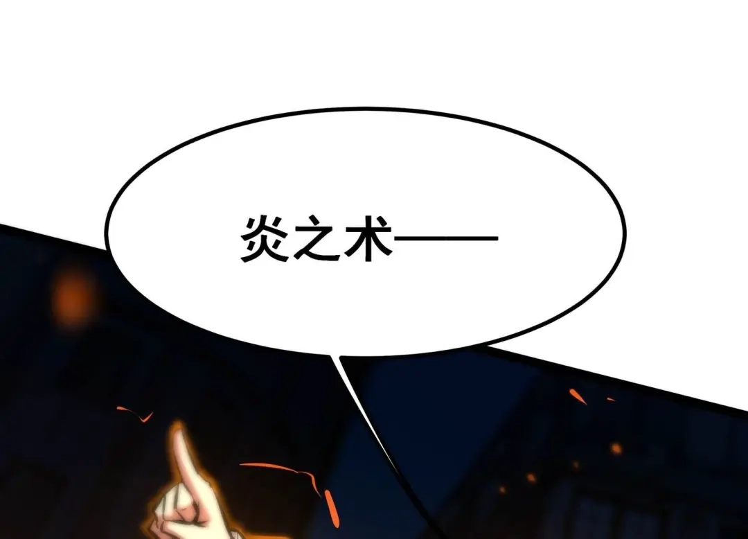 诸神退散 第72话 原来是他 第18页