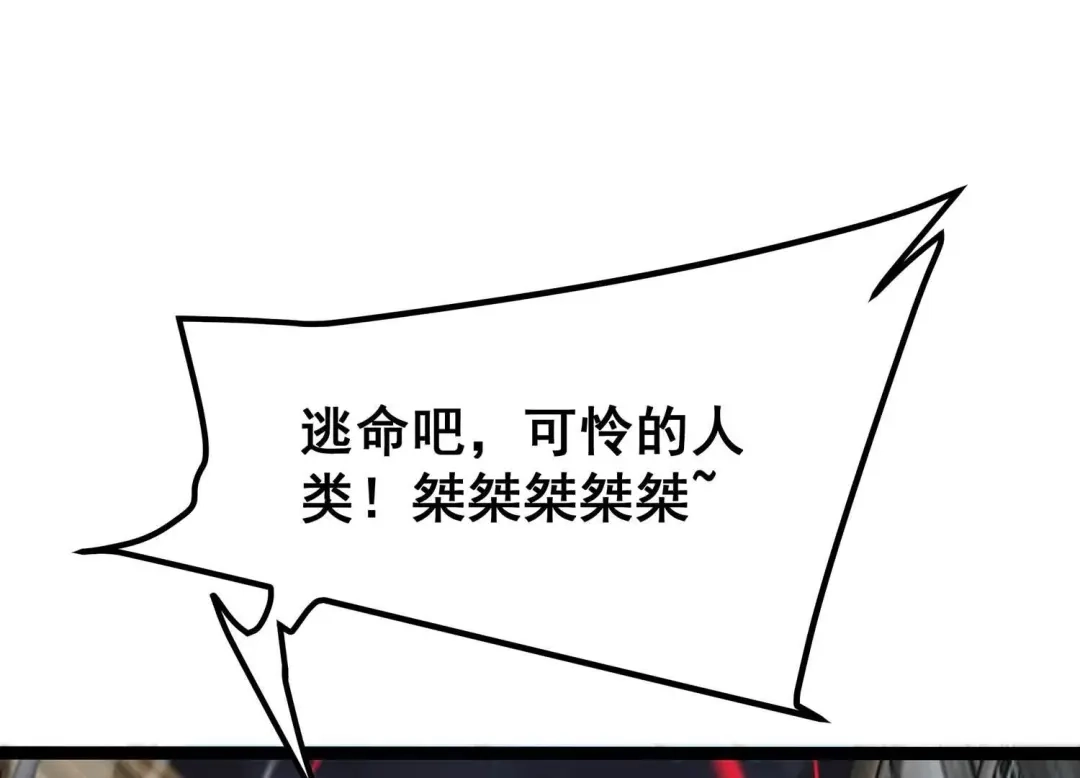 诸神退散 第72话 原来是他 第6页