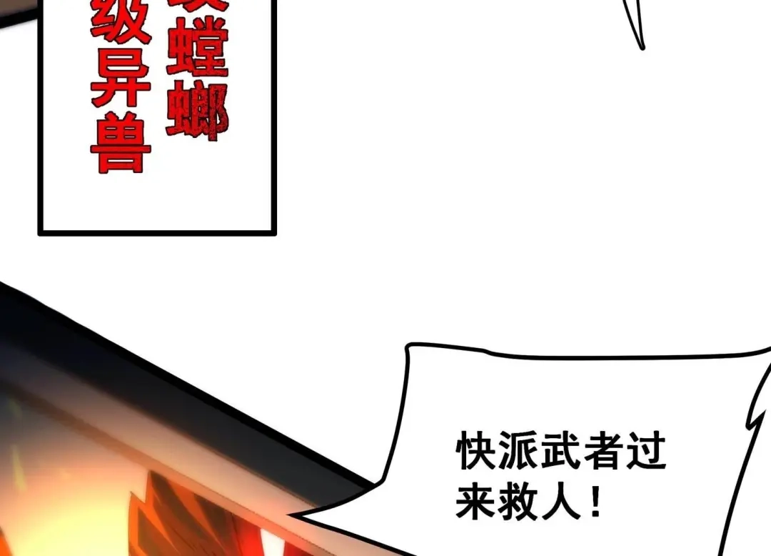 诸神退散 第72话 原来是他 第59页