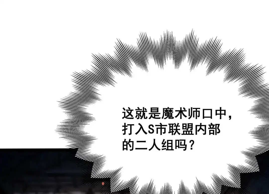 诸神退散 第72话 原来是他 第48页