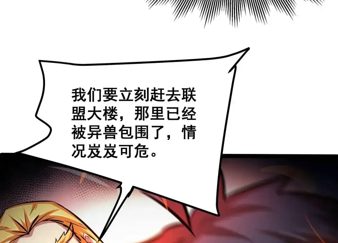 诸神退散 第72话 原来是他 第51页