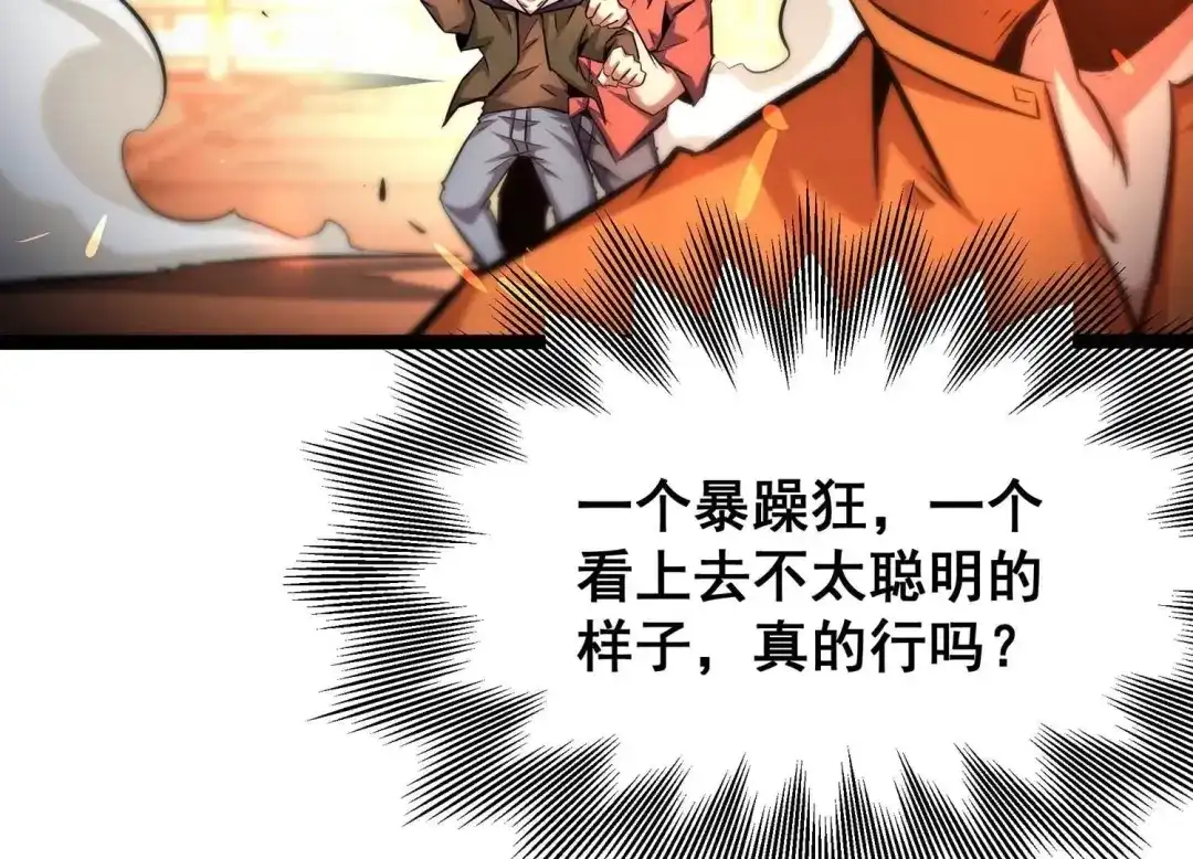 诸神退散 第72话 原来是他 第50页