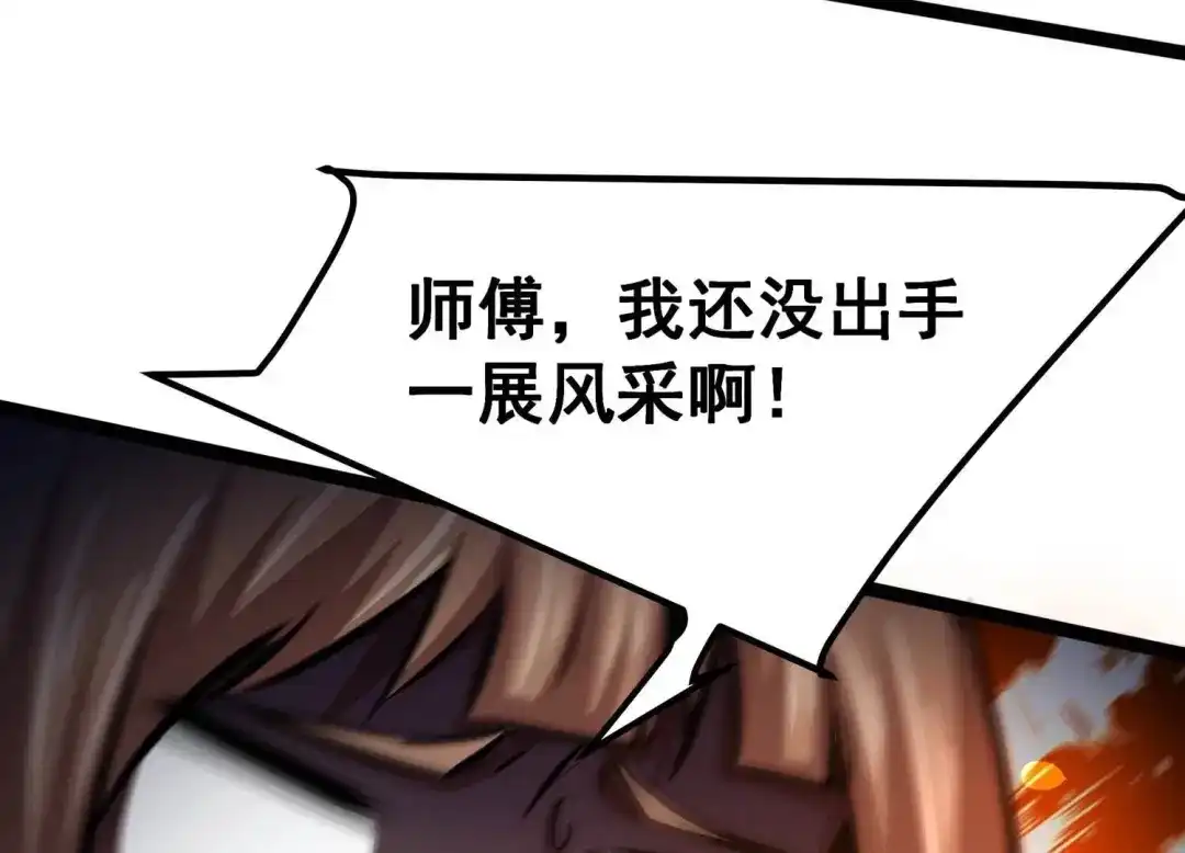 诸神退散 第73话 古武入世 第82页