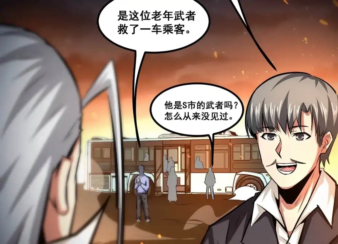 诸神退散 第73话 古武入世 第85页