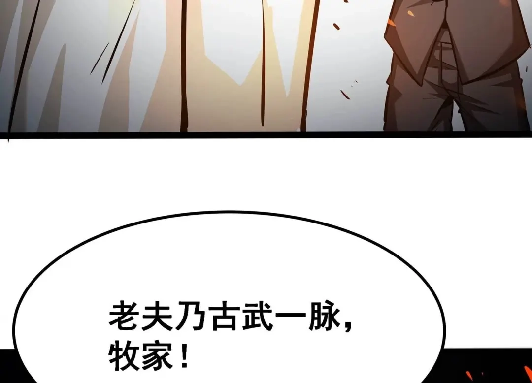 诸神退散 第73话 古武入世 第89页
