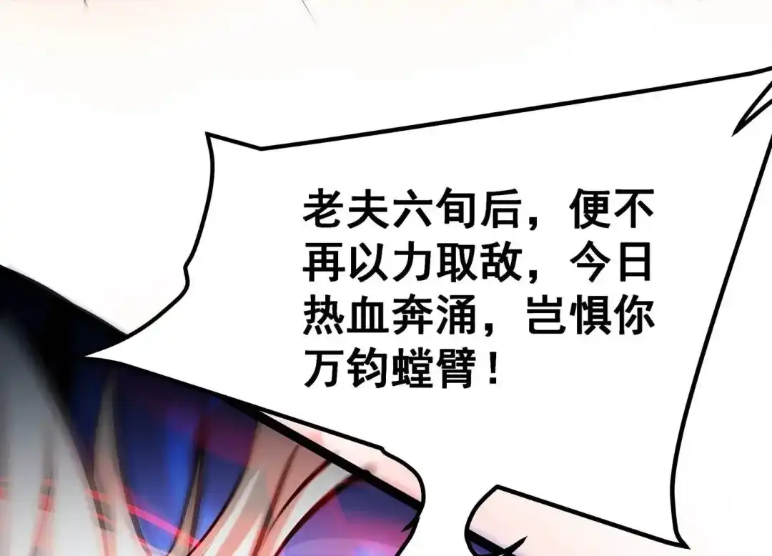 诸神退散 第73话 古武入世 第66页