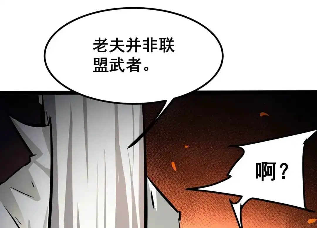 诸神退散 第73话 古武入世 第87页