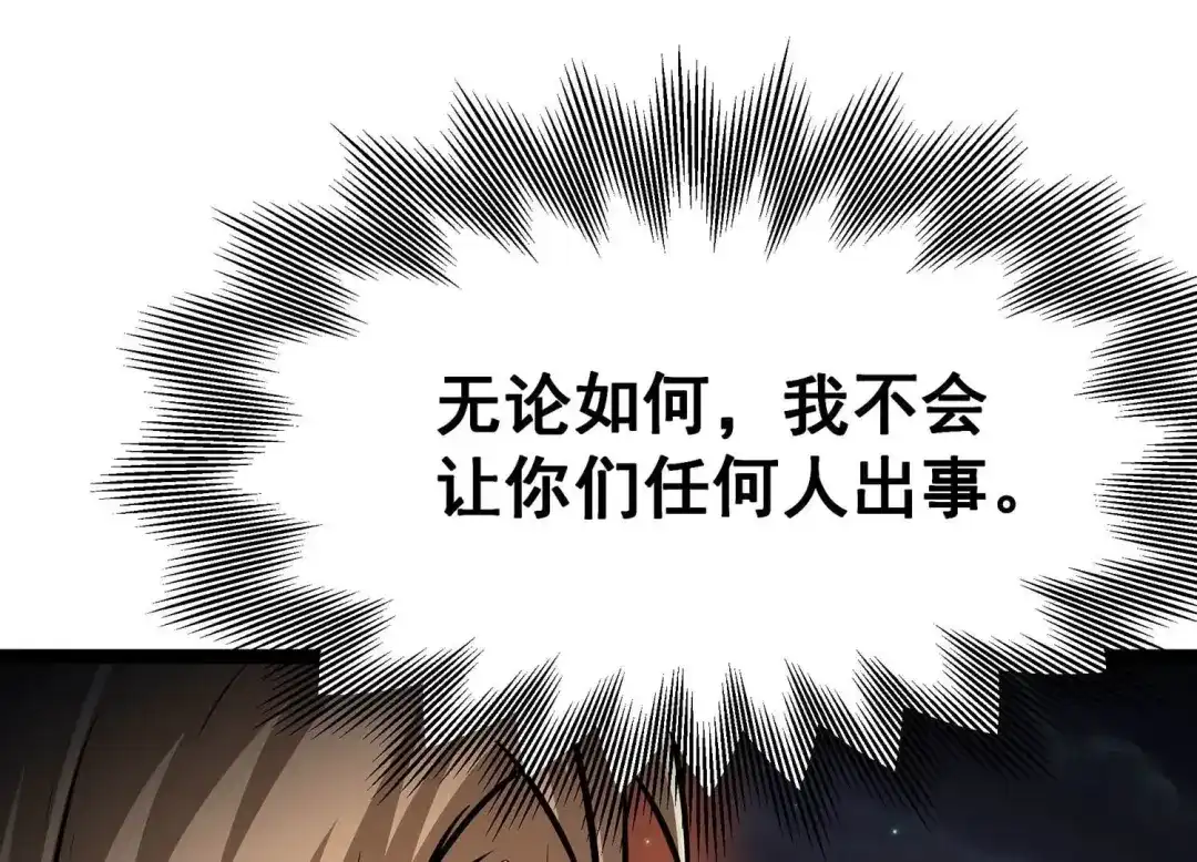 诸神退散 第73话 古武入世 第48页