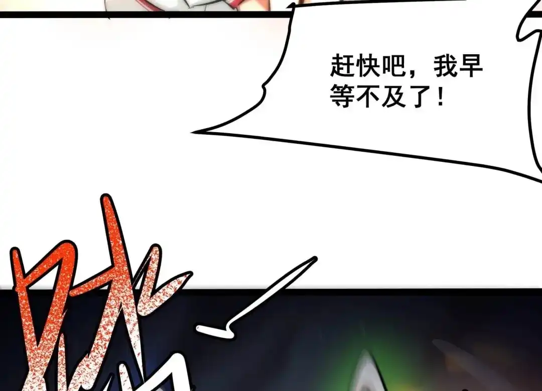 诸神退散 第73话 古武入世 第54页