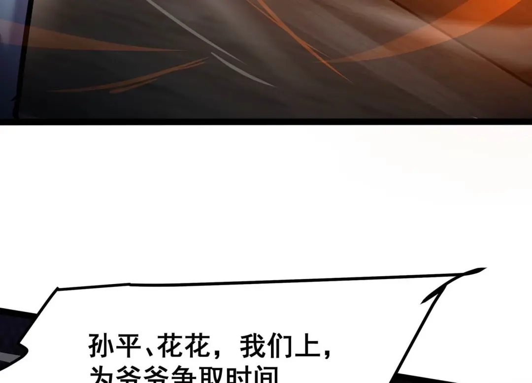 诸神退散 第73话 古武入世 第51页