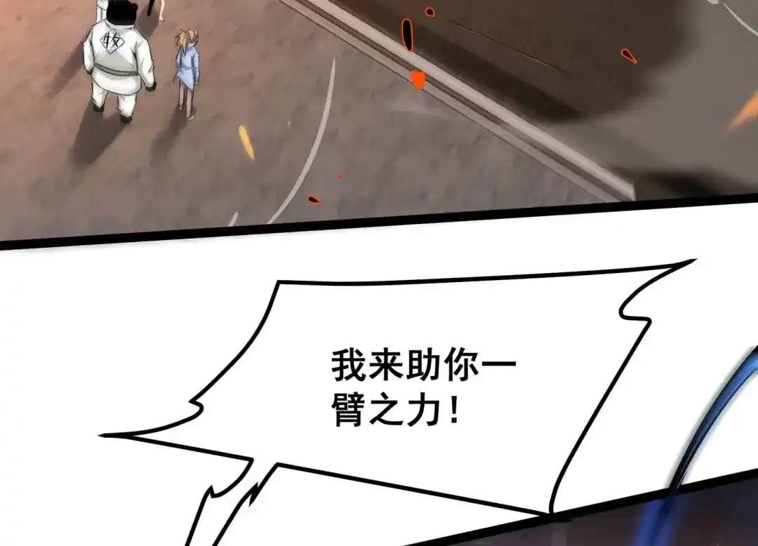 诸神退散 第73话 古武入世 第12页
