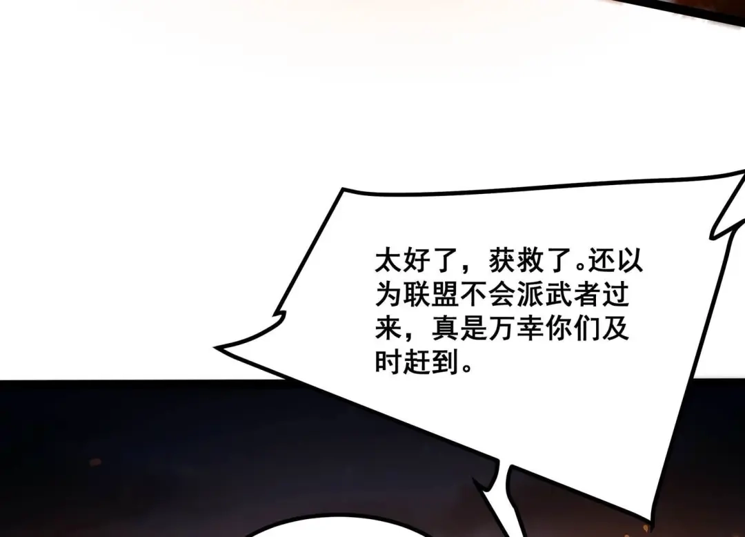 诸神退散 第73话 古武入世 第84页