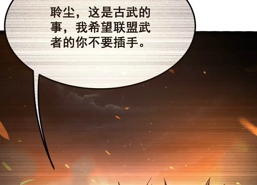 诸神退散 第73话 古武入世 第44页