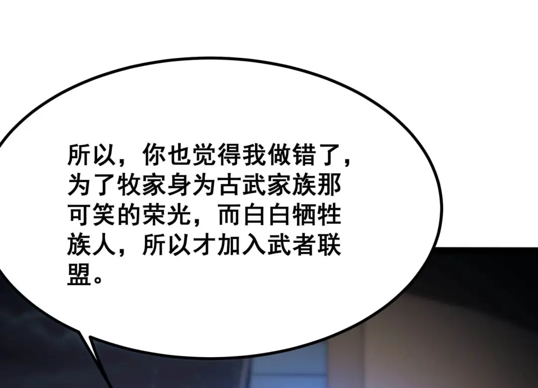 诸神退散 第74话 牧武的愿望 第50页