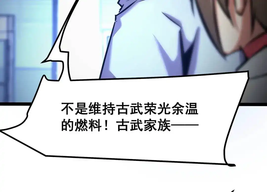 诸神退散 第74话 牧武的愿望 第55页