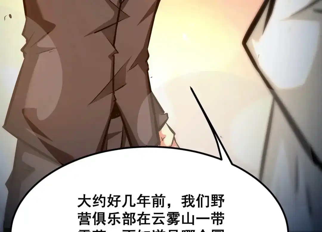 诸神退散 第74话 牧武的愿望 第8页