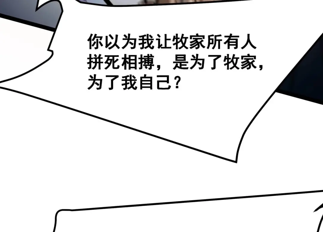 诸神退散 第74话 牧武的愿望 第70页