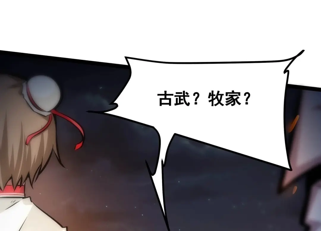 诸神退散 第74话 牧武的愿望 第3页