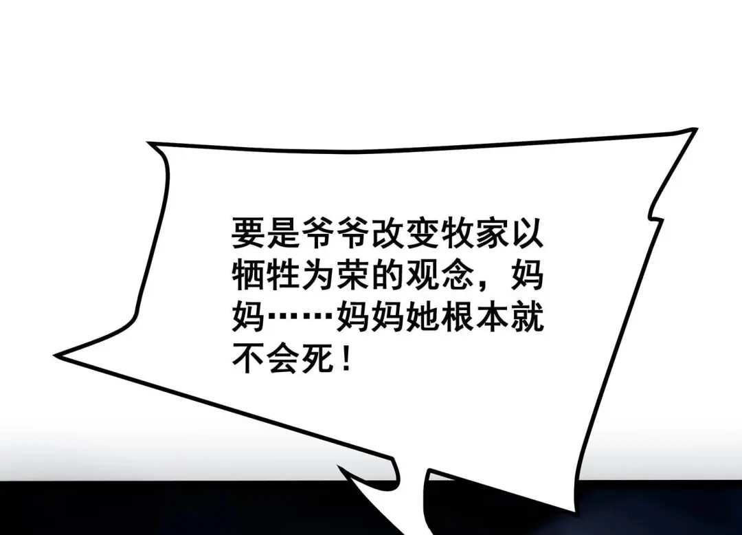 诸神退散 第74话 牧武的愿望 第47页