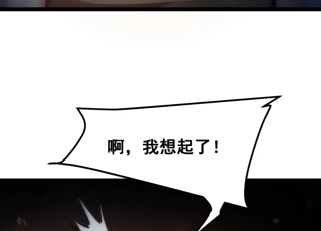 诸神退散 第74话 牧武的愿望 第6页
