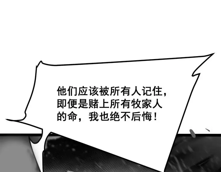 诸神退散 第74话 牧武的愿望 第77页
