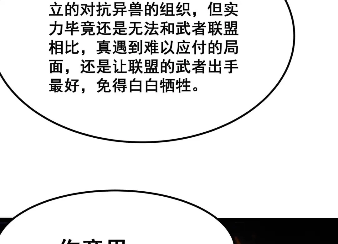 诸神退散 第74话 牧武的愿望 第26页