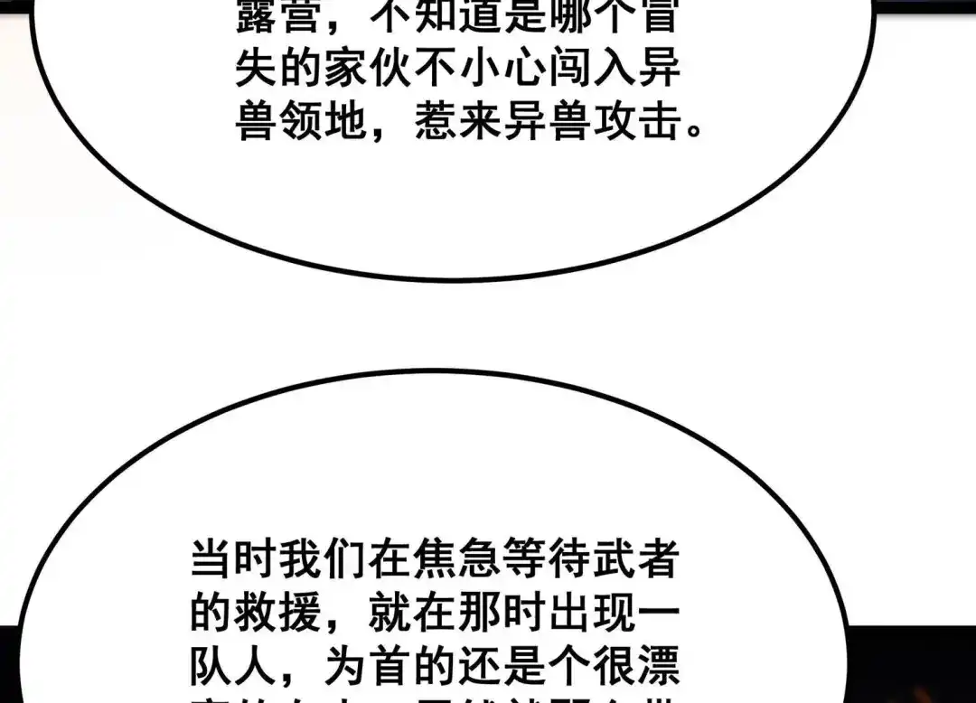 诸神退散 第74话 牧武的愿望 第9页