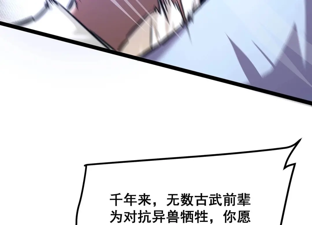 诸神退散 第74话 牧武的愿望 第64页
