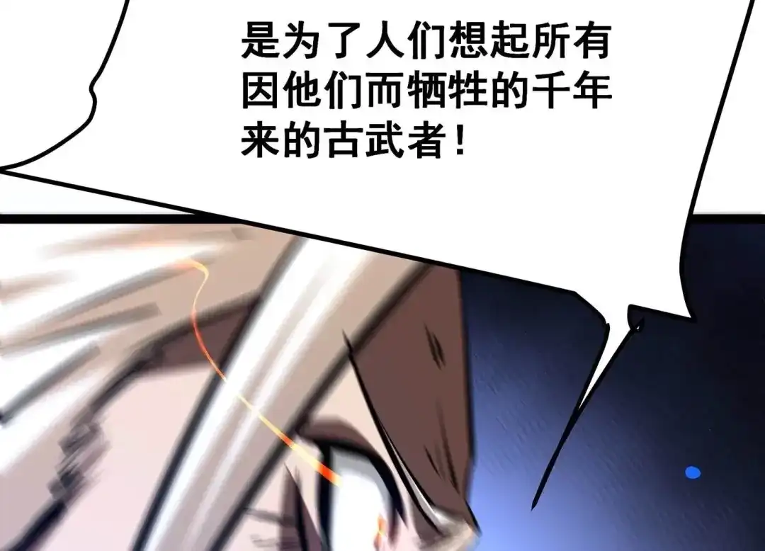 诸神退散 第74话 牧武的愿望 第71页