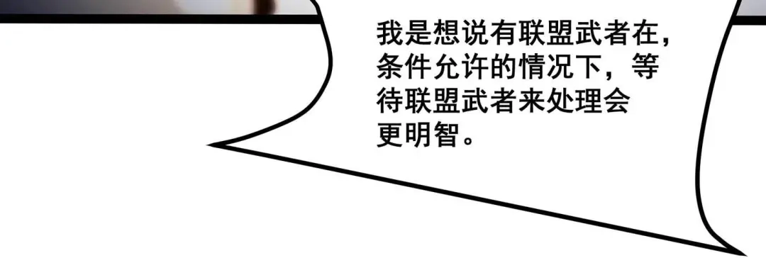 诸神退散 第74话 牧武的愿望 第32页