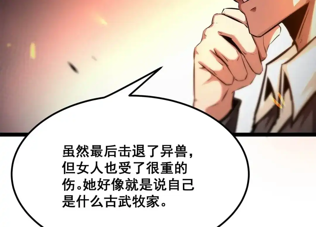 诸神退散 第74话 牧武的愿望 第11页