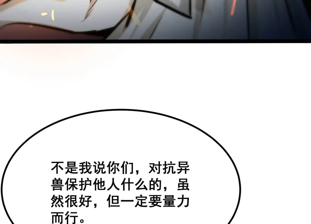 诸神退散 第74话 牧武的愿望 第23页