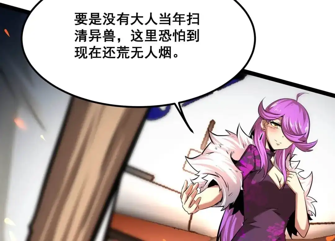 诸神退散 第75话 来自总部的不速之客 第24页