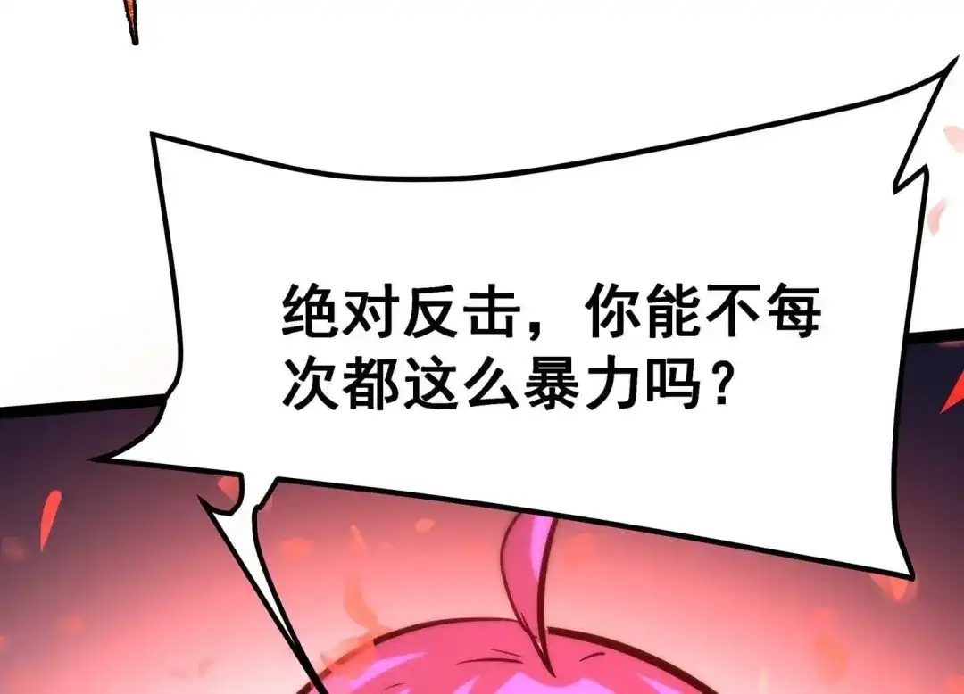 诸神退散 第75话 来自总部的不速之客 第72页