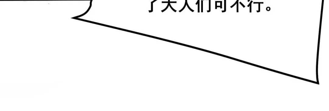 诸神退散 第75话 来自总部的不速之客 第32页
