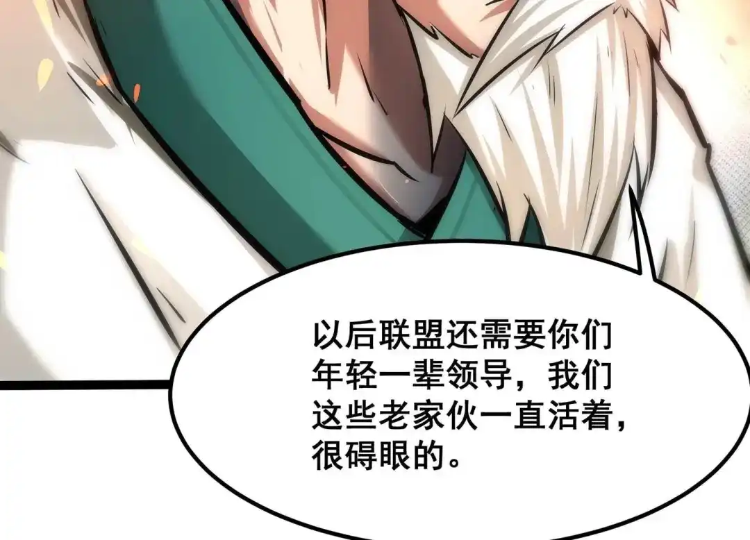 诸神退散 第75话 来自总部的不速之客 第28页
