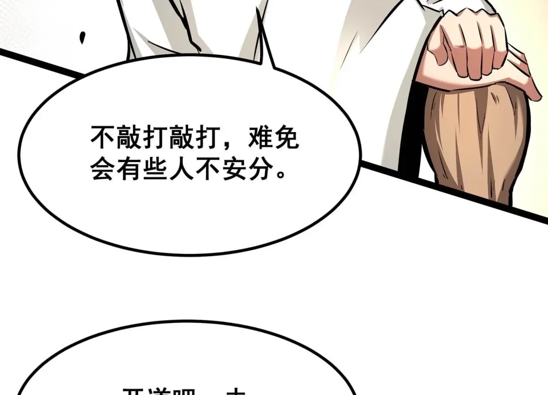 诸神退散 第75话 来自总部的不速之客 第35页