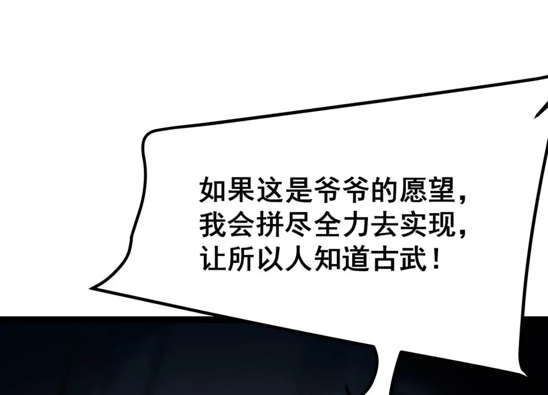 诸神退散 第75话 来自总部的不速之客 第8页