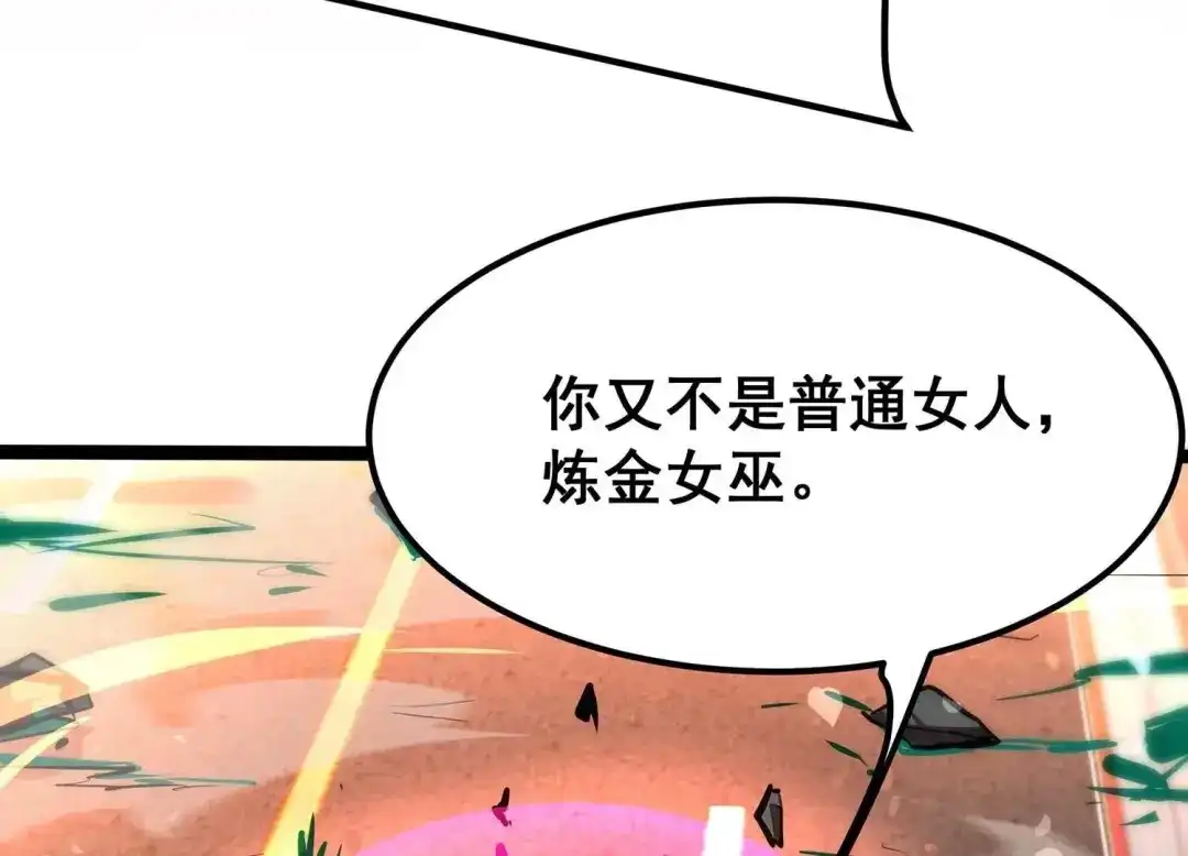 诸神退散 第75话 来自总部的不速之客 第75页
