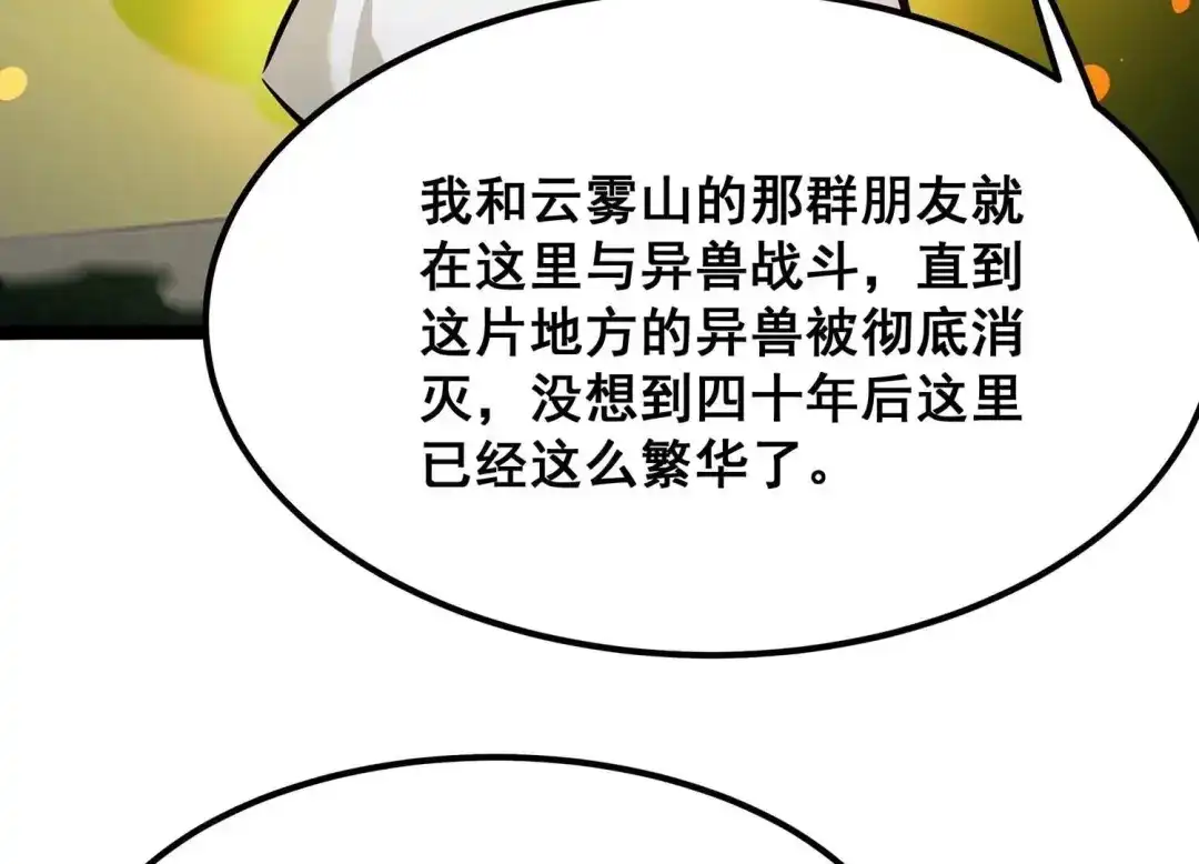 诸神退散 第75话 来自总部的不速之客 第23页