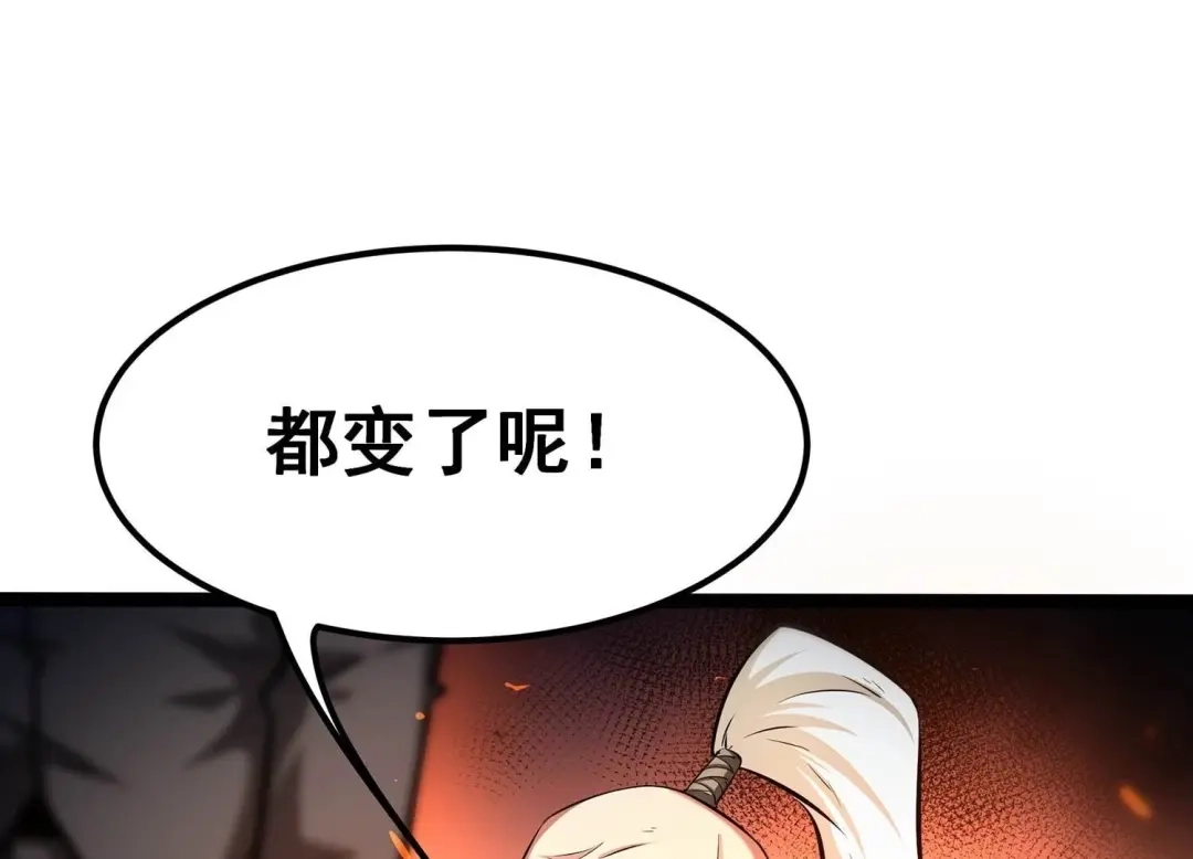 诸神退散 第75话 来自总部的不速之客 第18页