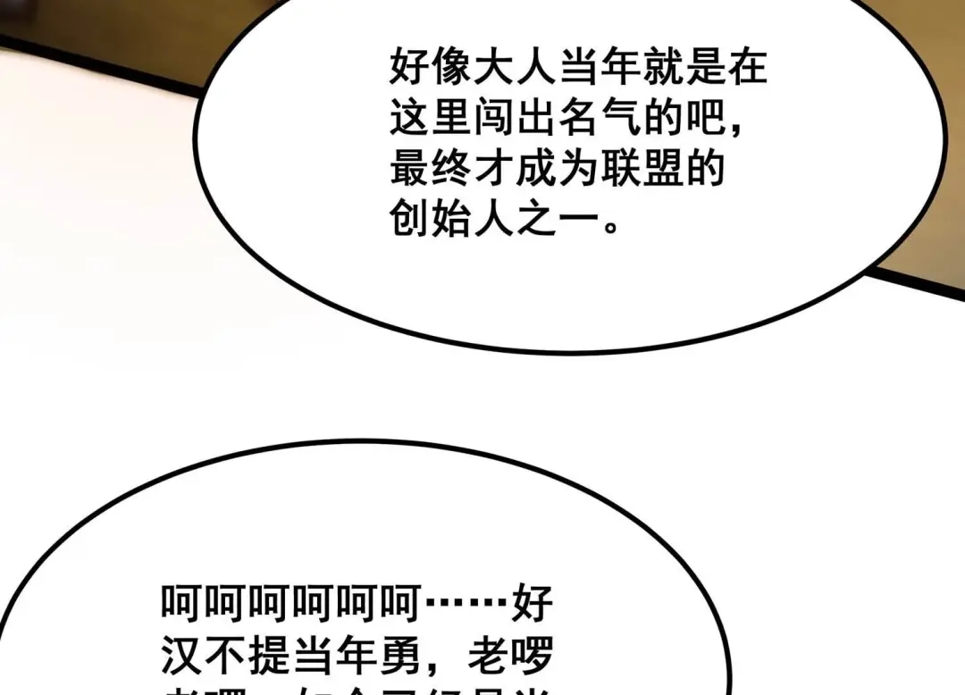 诸神退散 第75话 来自总部的不速之客 第26页