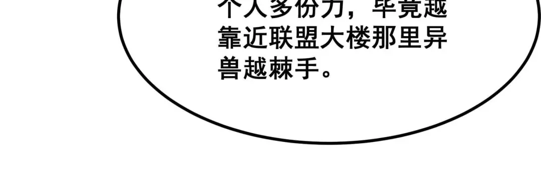 诸神退散 第75话 来自总部的不速之客 第92页