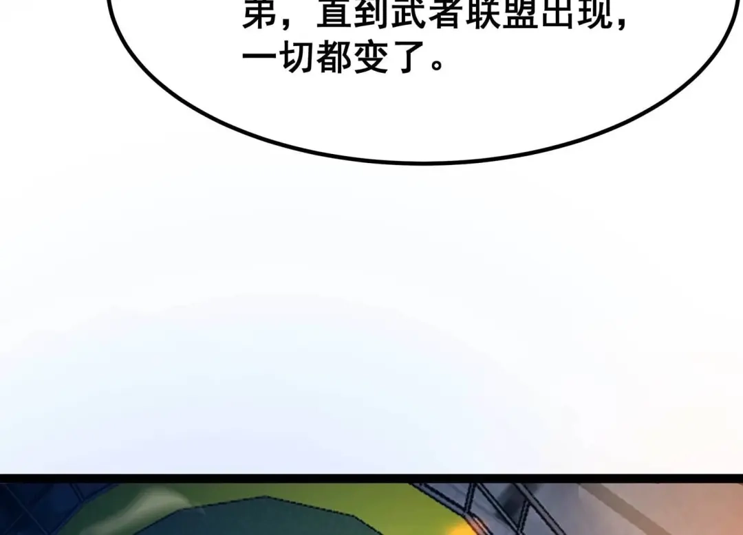 诸神退散 第75话 来自总部的不速之客 第14页