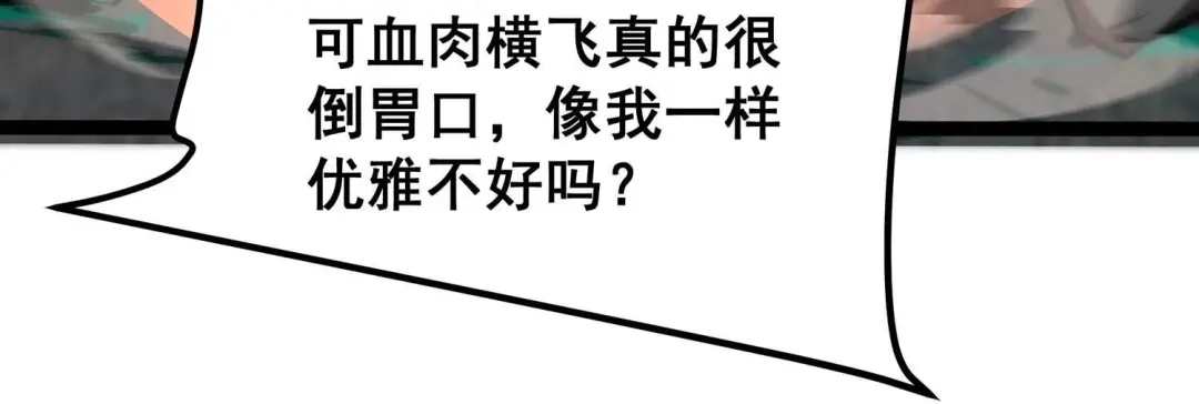 诸神退散 第75话 来自总部的不速之客 第77页