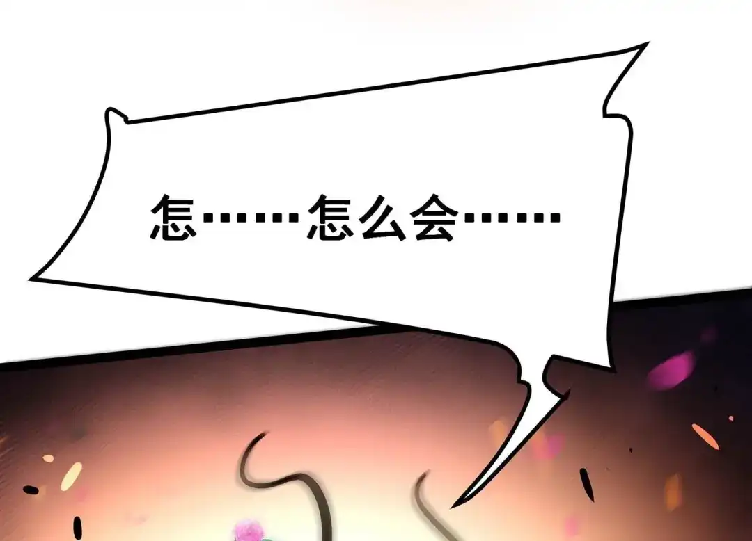 诸神退散 第75话 来自总部的不速之客 第83页