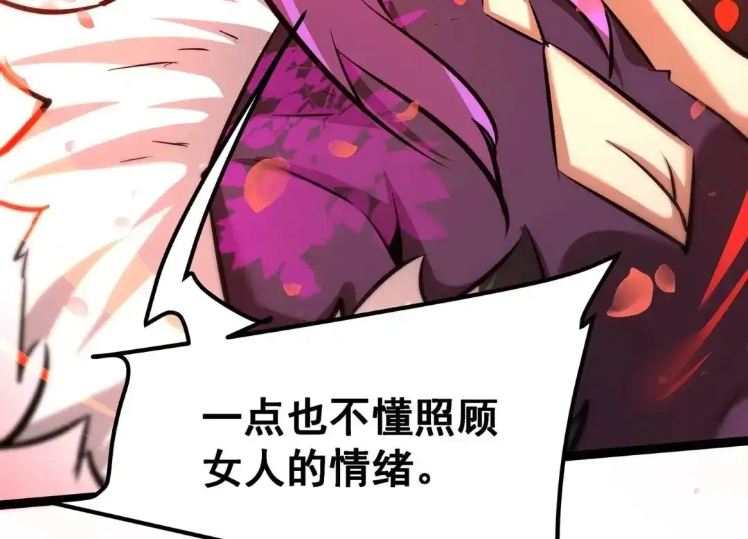 诸神退散 第75话 来自总部的不速之客 第74页