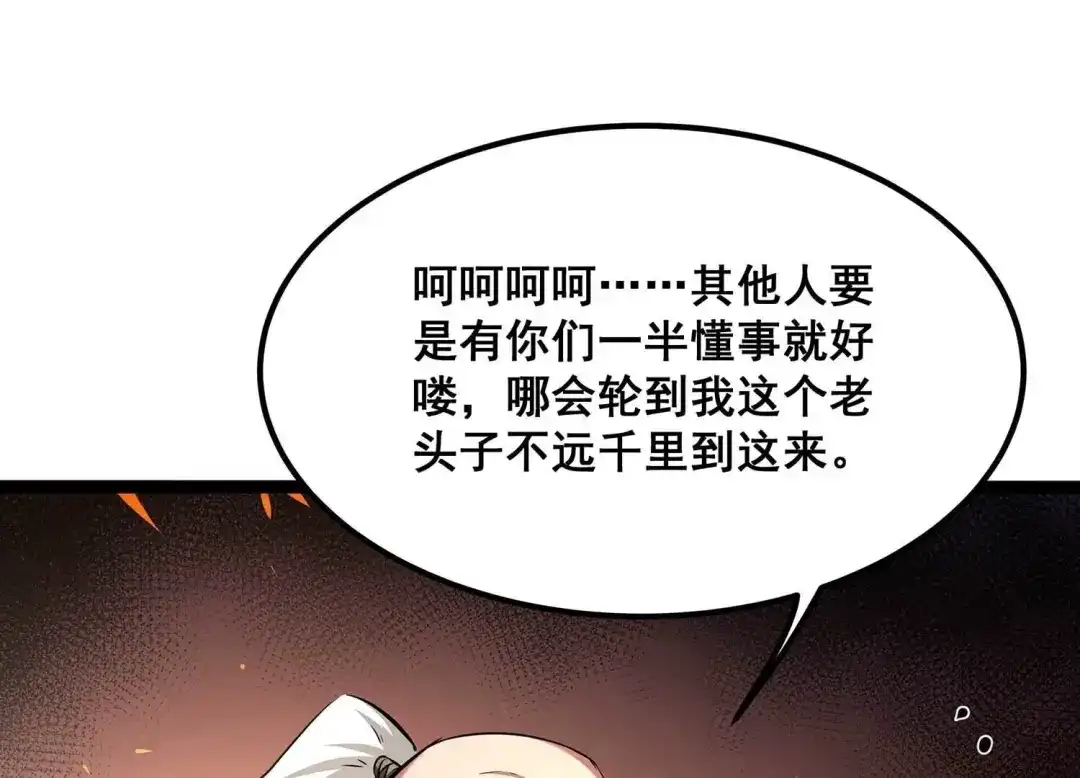 诸神退散 第75话 来自总部的不速之客 第33页