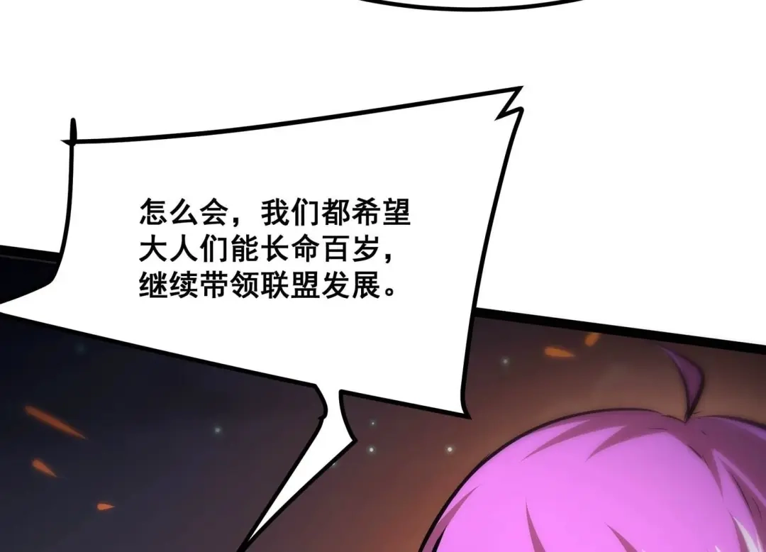 诸神退散 第75话 来自总部的不速之客 第29页
