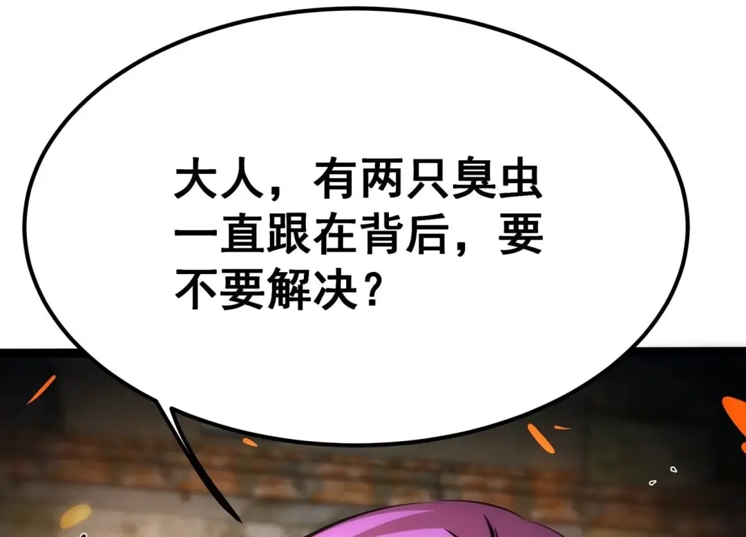 诸神退散 第76话 “同行” 第24页